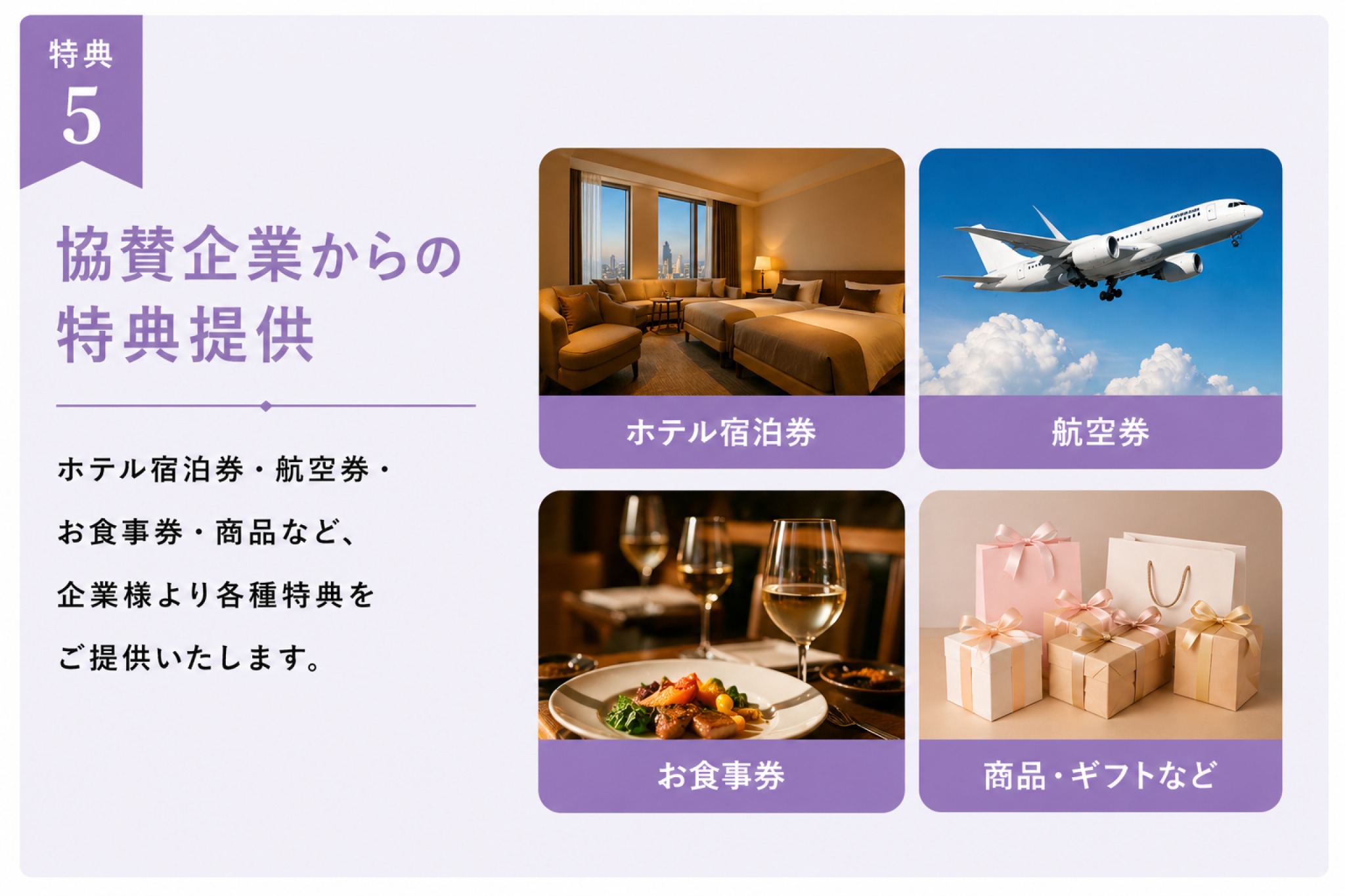 協賛企業からの特典提供