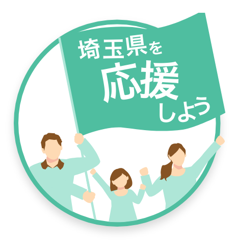 キャンペーンに参加する