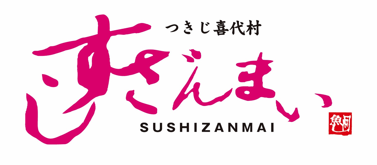 喜代村 (すしざんまい)