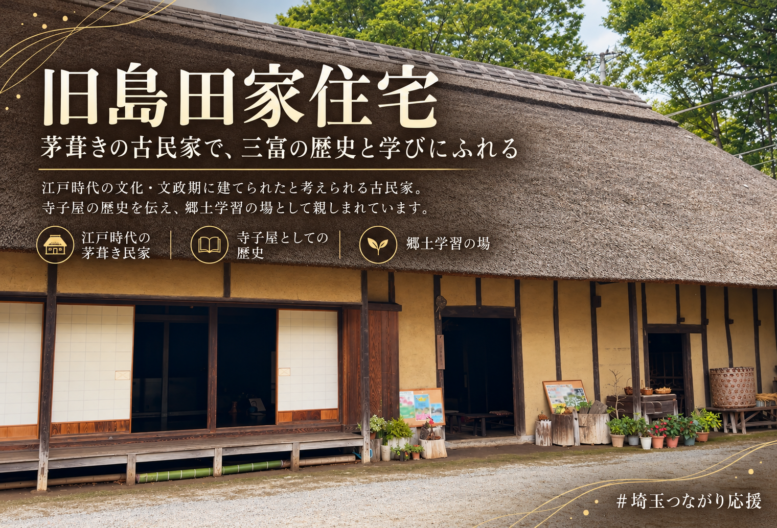 旧島田家住宅