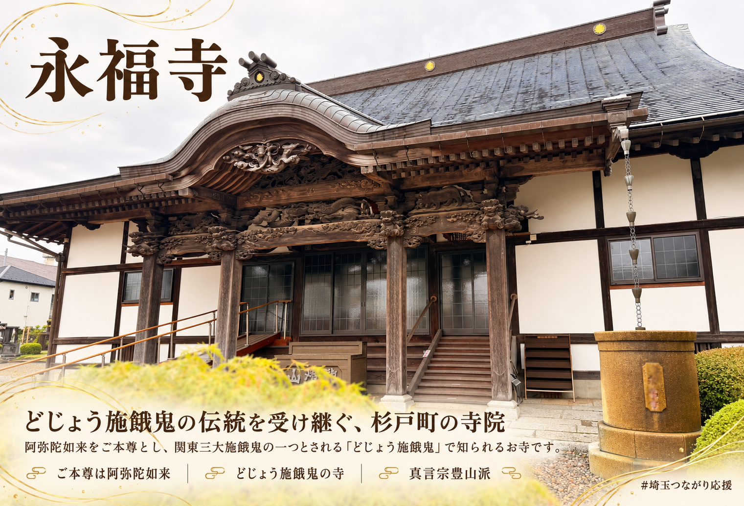 永福寺